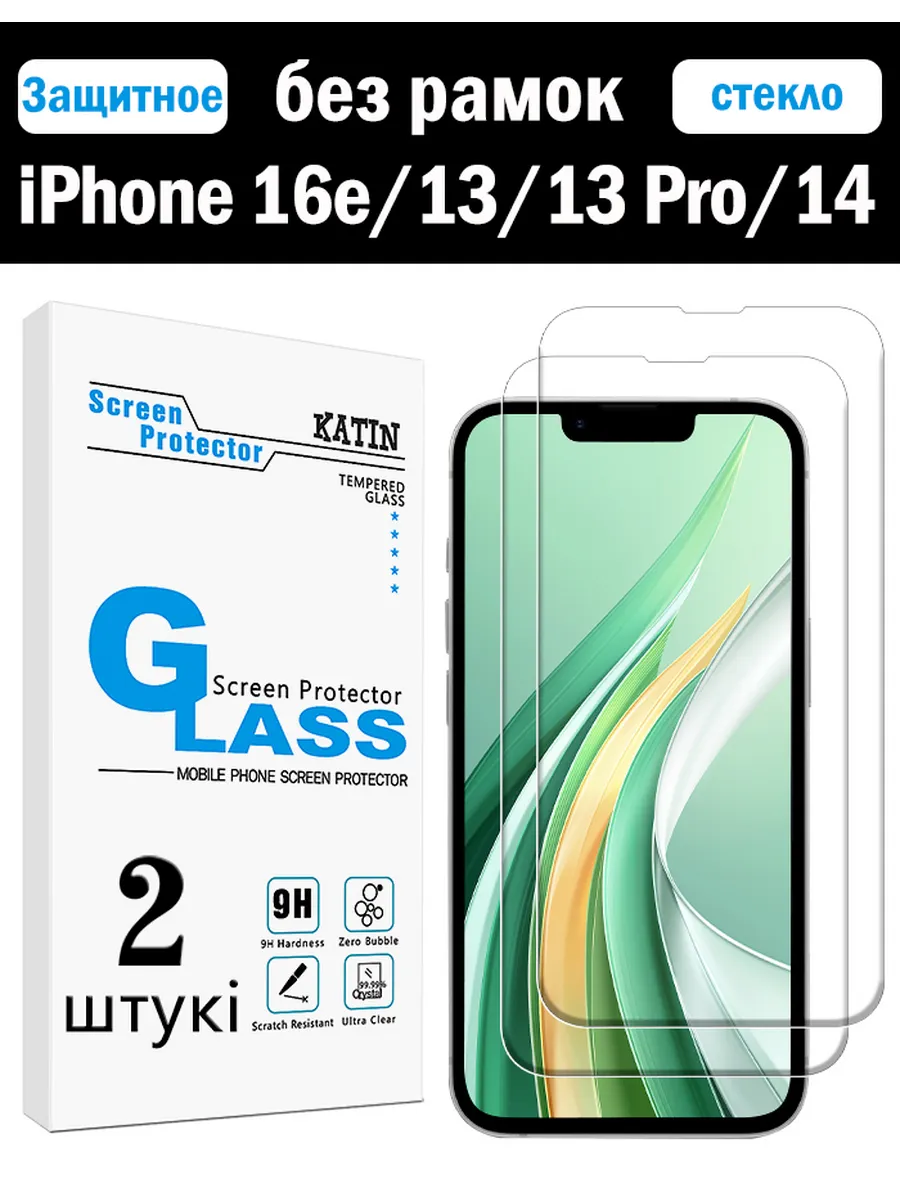 Защитное стекло на iphone 16e, 13, 13 Pro, 14