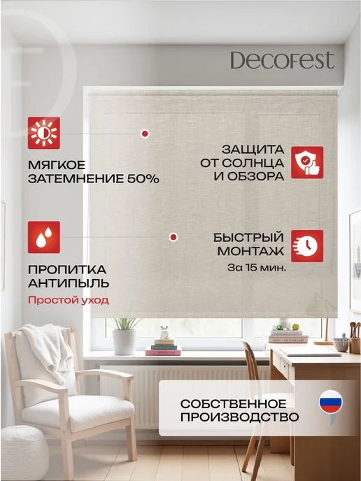 Decofest Жалюзи на окна рулонные шторы тканевые 45 на 160 см, 1 шт, 1 шт, фото 2