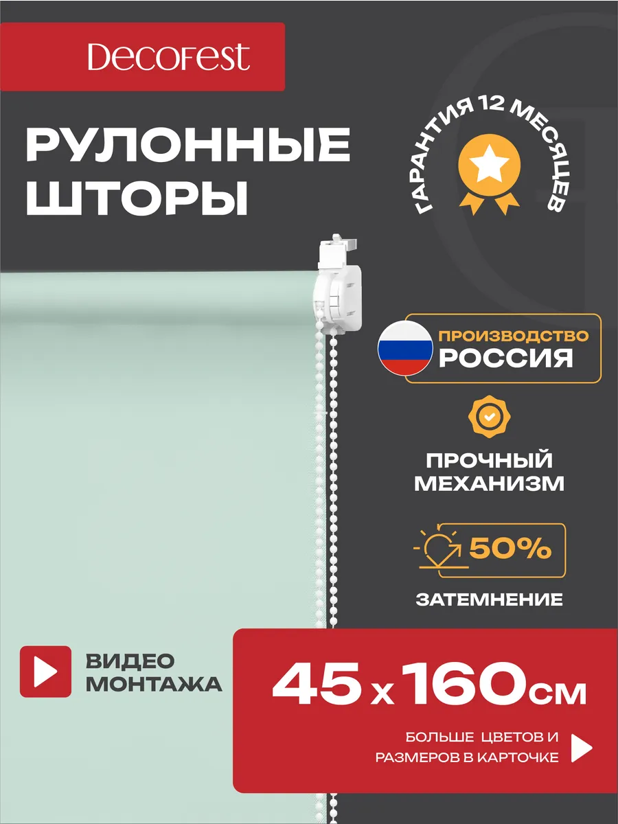 Жалюзи на окна рулонные шторы тканевые 45 на 160 см , 1 шт