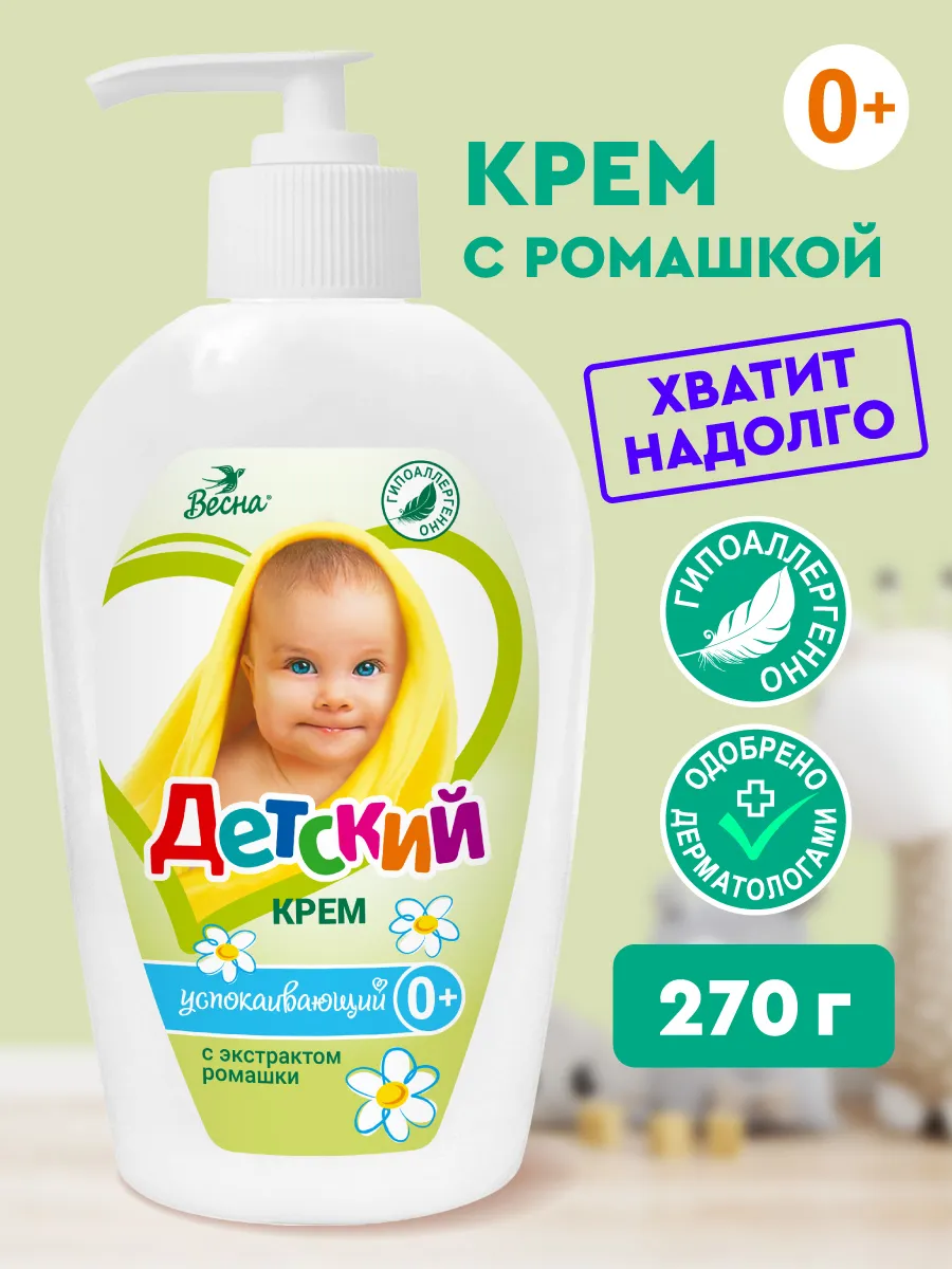 Детский крем увлажняющий с экстрактом ромашки 270 гр