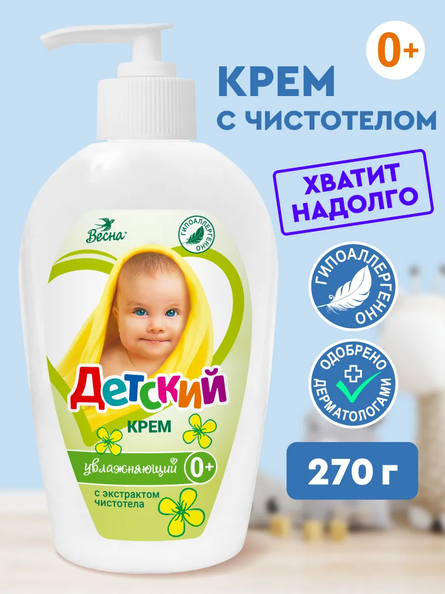Детский крем увлажняющий с экстрактом чистотела 270 гр