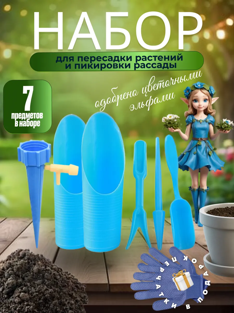 Совок садовый посадочный для рассады
