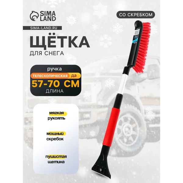 Щетка сметка cо скребком телескопическая 57-70 см, Микс