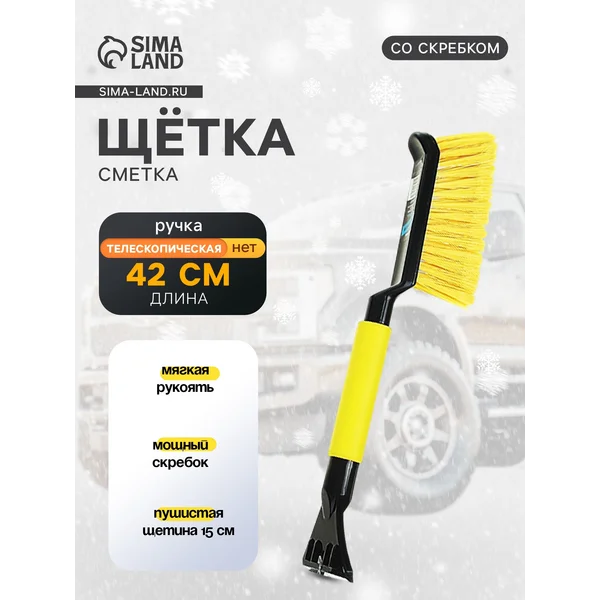 Щетка сметка со скребком, мягкая ручка, 42 см, Микс