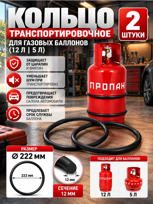 Новогаз Кольцо транспортировочное для баллонов (12л 5л) 2 шт, 12 л, 5 л