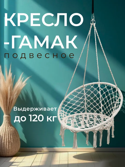 Качели садовые гамак подвесные, бежевый