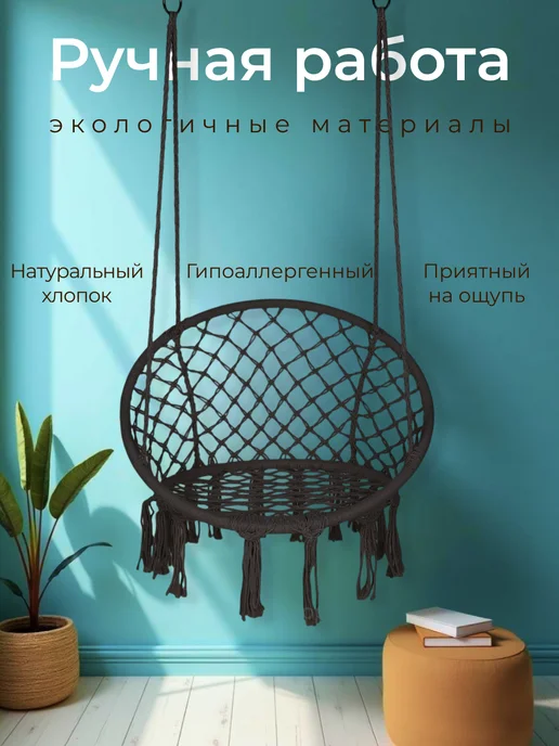 Гамак подвесной садовый для дома и дачи, черный, фото 2