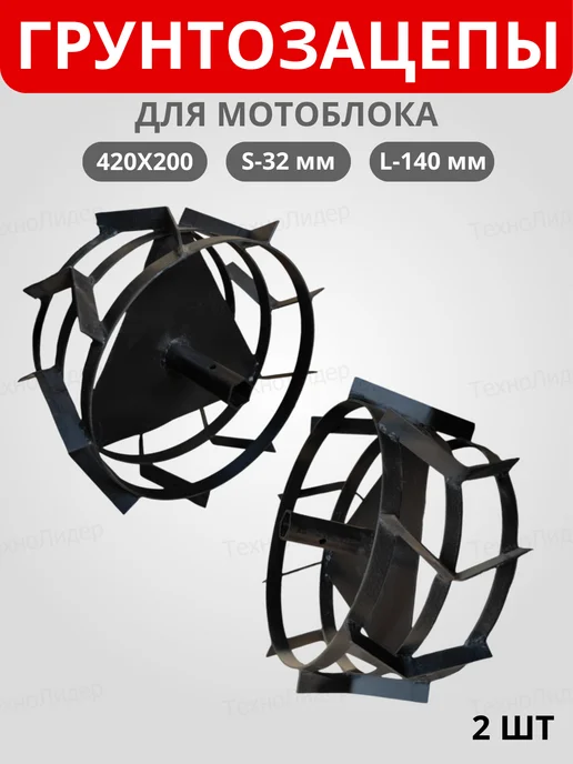 Грунтозацепы на мотоблок 420х200 S32 вал шестигранник L140, 420x200