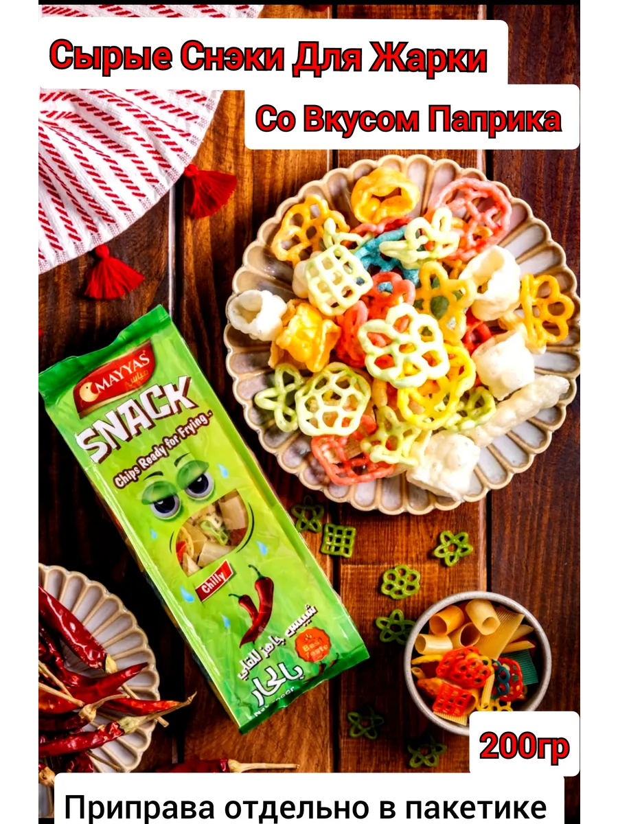 Сырые Снэки Для Жарки 200 гр Mayyas со Вкусом Паприка