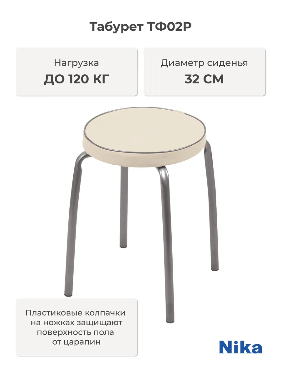 Табурет Фабрик 2 ТФ02Р (слоновая кость)
