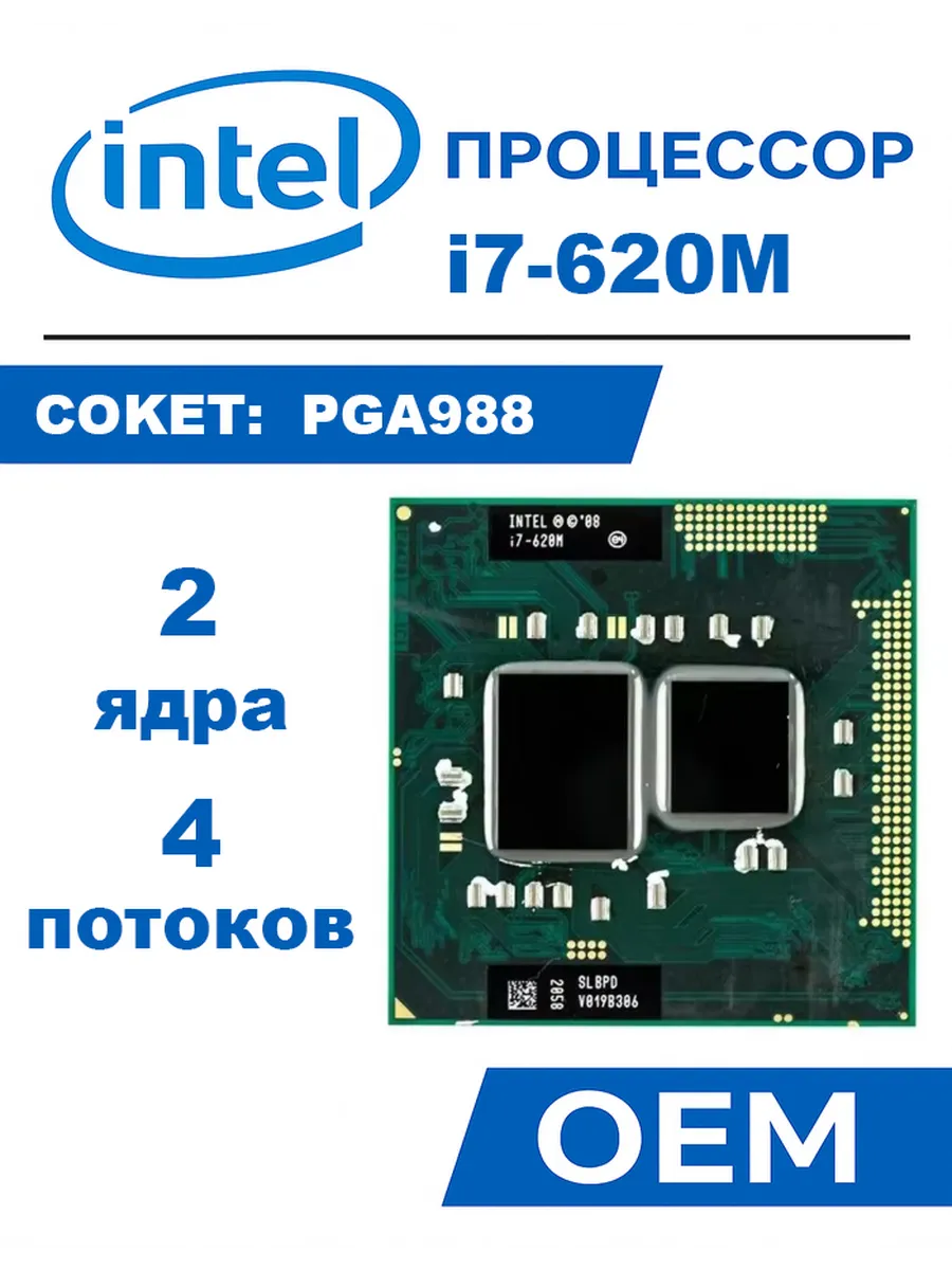 Процессор Core I7-620M i7 620M CPU 4 МБ 2,66 ГГц
