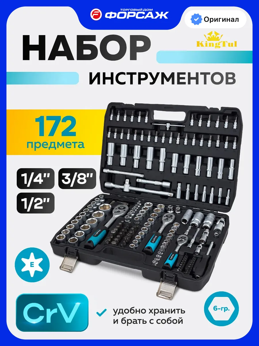 Набор инструментов для автомобиля 172 предмета