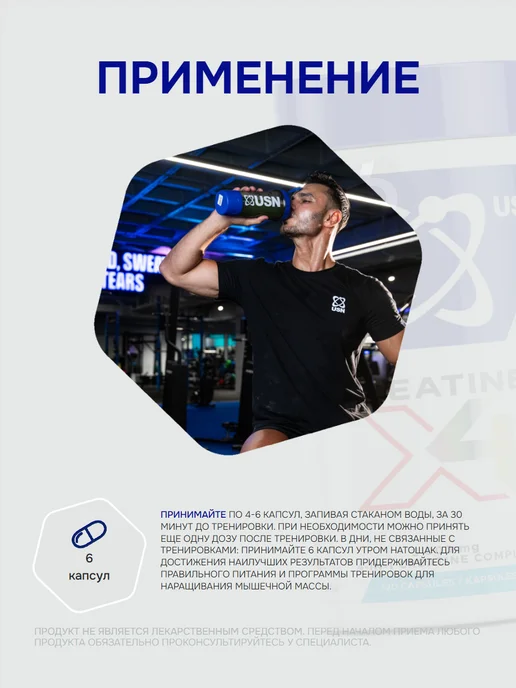 USN Creatine X4 120 капсул, Креатин Икс Четыре, вариант, фото 3
