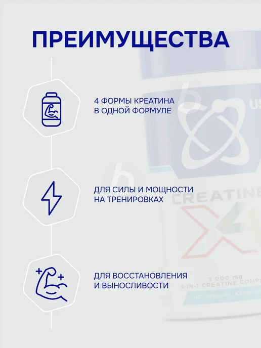 USN Creatine X4 120 капсул, Креатин Икс Четыре, вариант, фото 4
