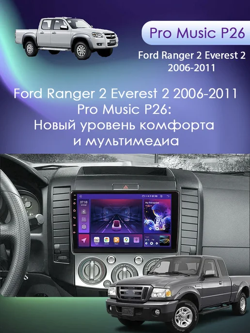 ProMusic Магнитола для Ford Ranger 2 Everest 2 6+128гб, 128 ГБ, фото 3