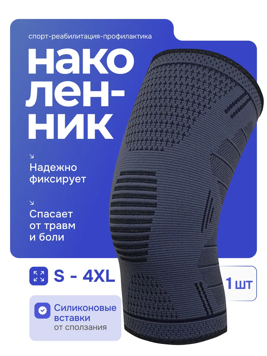 Наколенники для суставов ортопедические