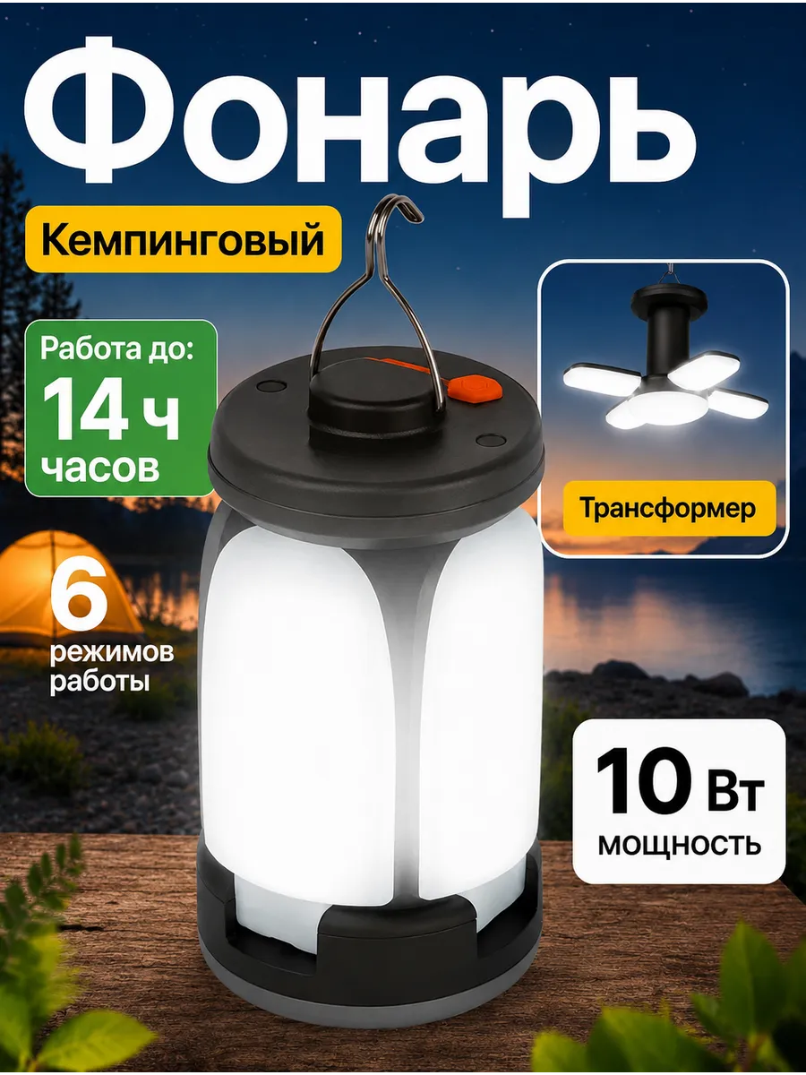 Кемпинговый фонарь раскладной