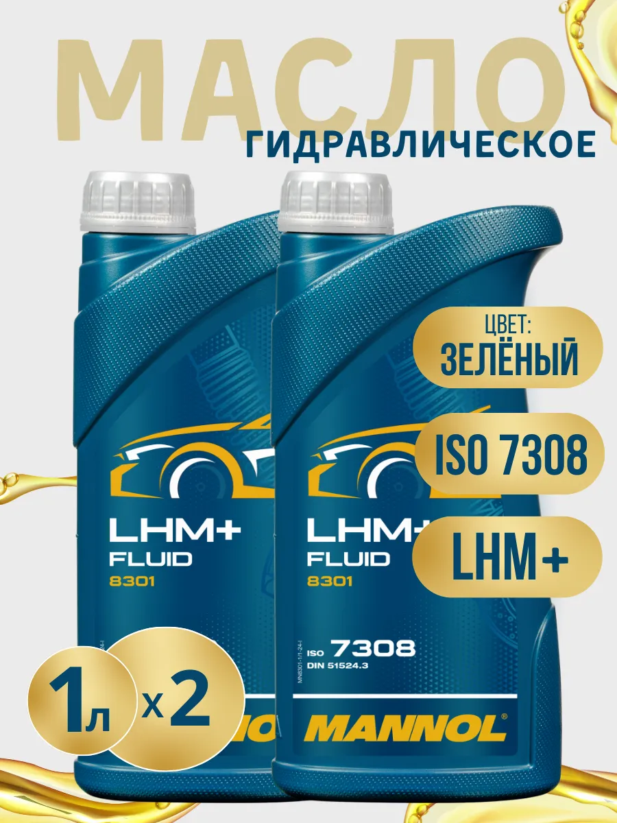 Гидравлическая жидкость LHM+ (2 литра)