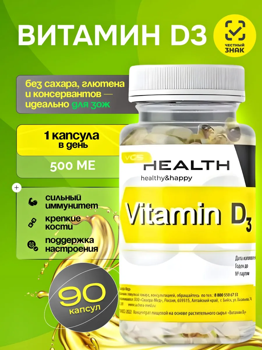 Витамин Д3 600 ME в капсулах