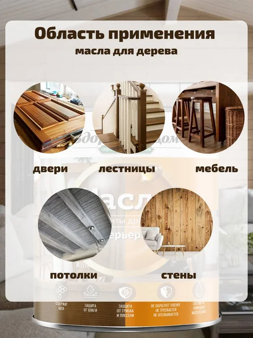 Здоровый дом Масло для дерева и мебели махагон 0,75л, 750 мл, фото 2