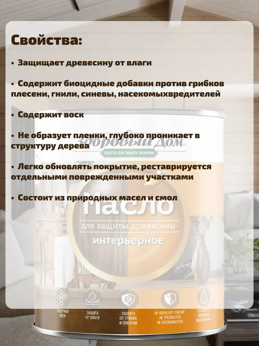 Здоровый дом Масло для дерева и мебели махагон 0,75л, 750 мл, фото 3
