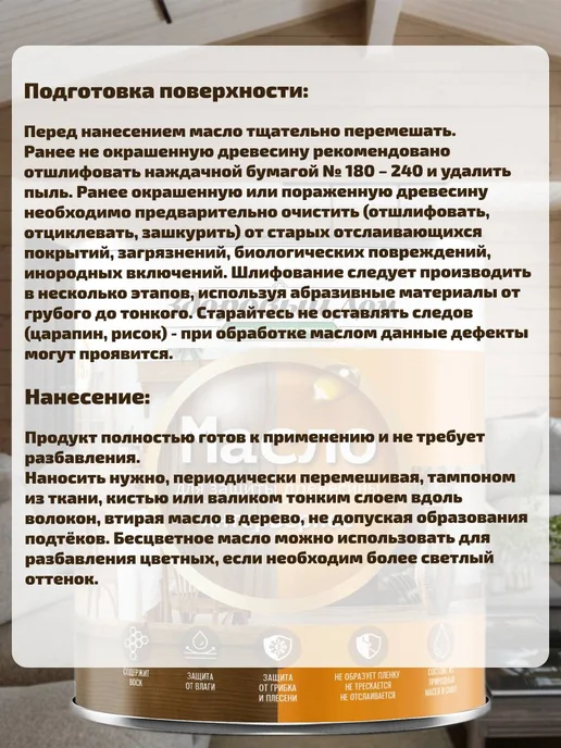 Здоровый дом Масло для дерева и мебели махагон 0,75л, 750 мл, фото 4
