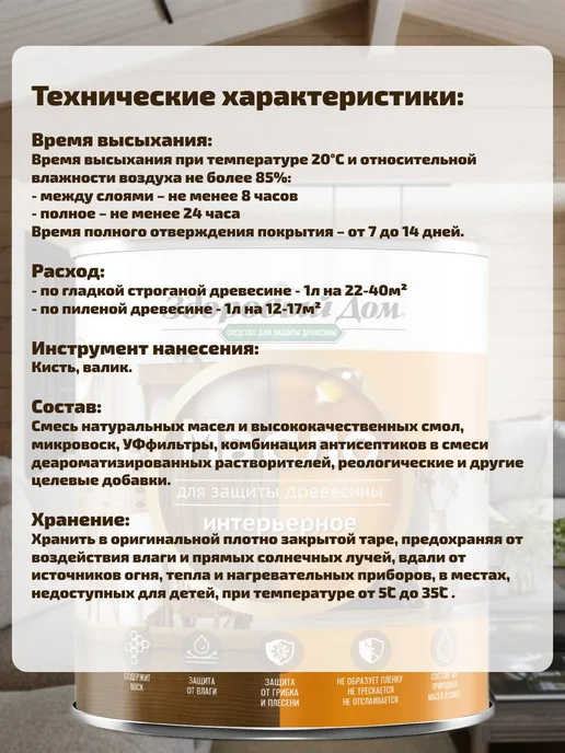 Здоровый дом Масло для дерева и мебели махагон 0,75л, 750 мл, фото 5