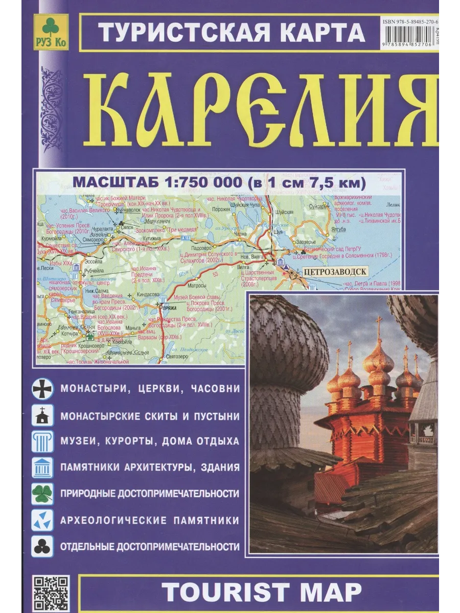 Карелия. Туристская карта
