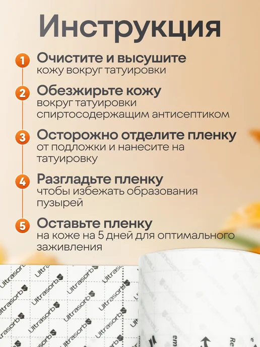 Синева Защитная плёнка для тату в период заживления 15см х 10м, вариант, фото 3