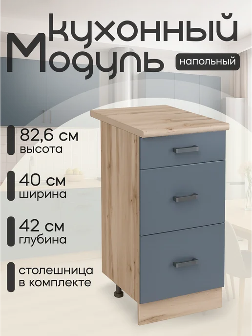 КЕА Кухонный гарнитур модульный тумба 40 см с 3 ящиками, серый