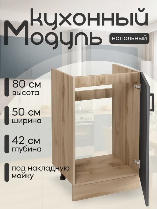 КЕА Кухонный гарнитур модульный тумба под мойку 50 см, серый