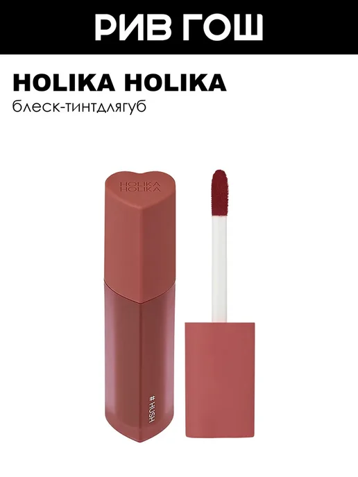 HOLIKA HOLIKA Блеск-тинт для губ Heart Crush GlowTint Air, 07 Hush, красный