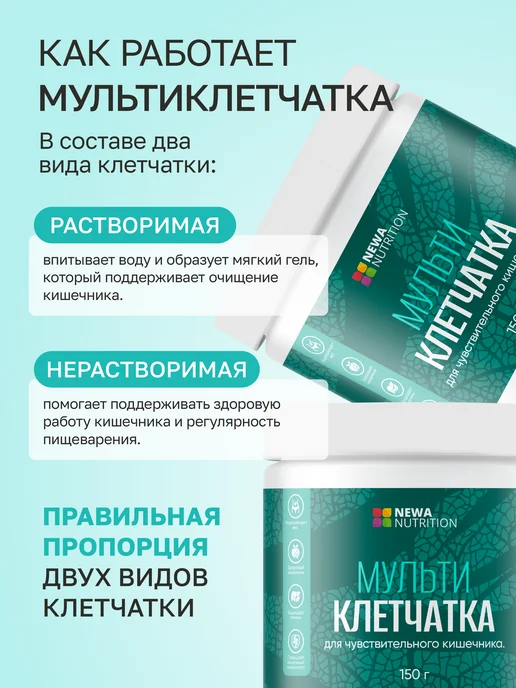 Newa Nutrition Мультиклетчатка для чувствительного кишечника, пребиотик, вариант, фото 3