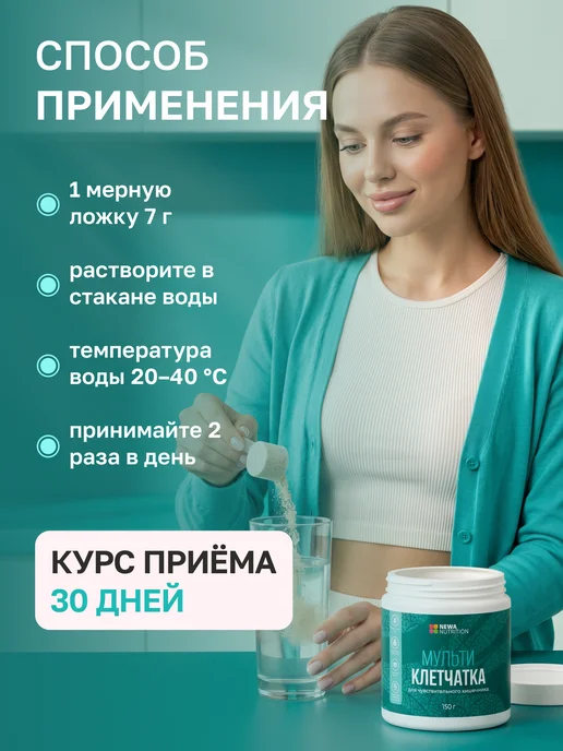 Newa Nutrition Мультиклетчатка для чувствительного кишечника, пребиотик, вариант, фото 7