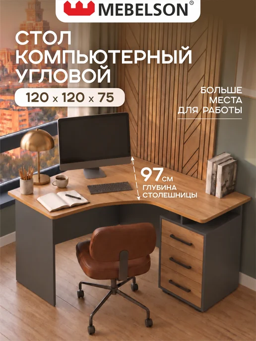 Mebelson Стол письменный "Лайт 3", 120x75 см, графит, вариант