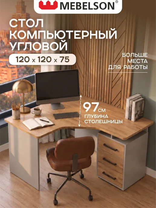 Mebelson Стол письменный "Лайт 3", 120x60 см, кашемир, 120x75 см