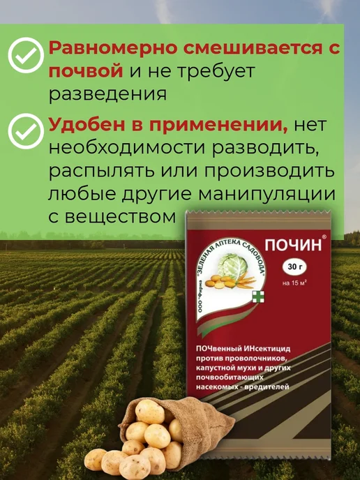Почин от вредителей проволочника для растений 5 шт, 5 шт, фото 3