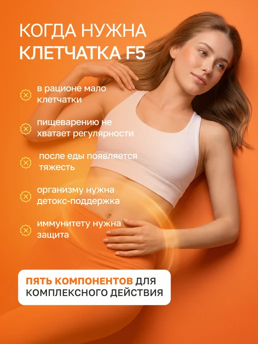 Newa Nutrition Многокомпонентная клетчатка F5, для очищения и детокса, вариант, фото 2