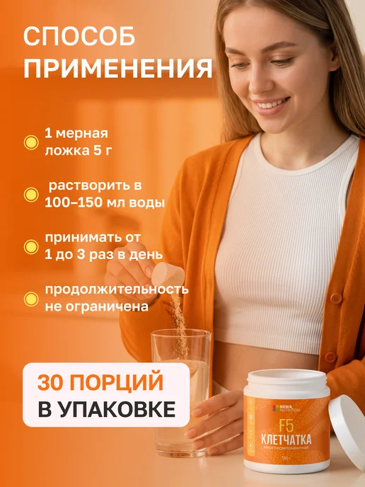 Newa Nutrition Многокомпонентная клетчатка F5, для очищения и детокса, вариант, фото 7