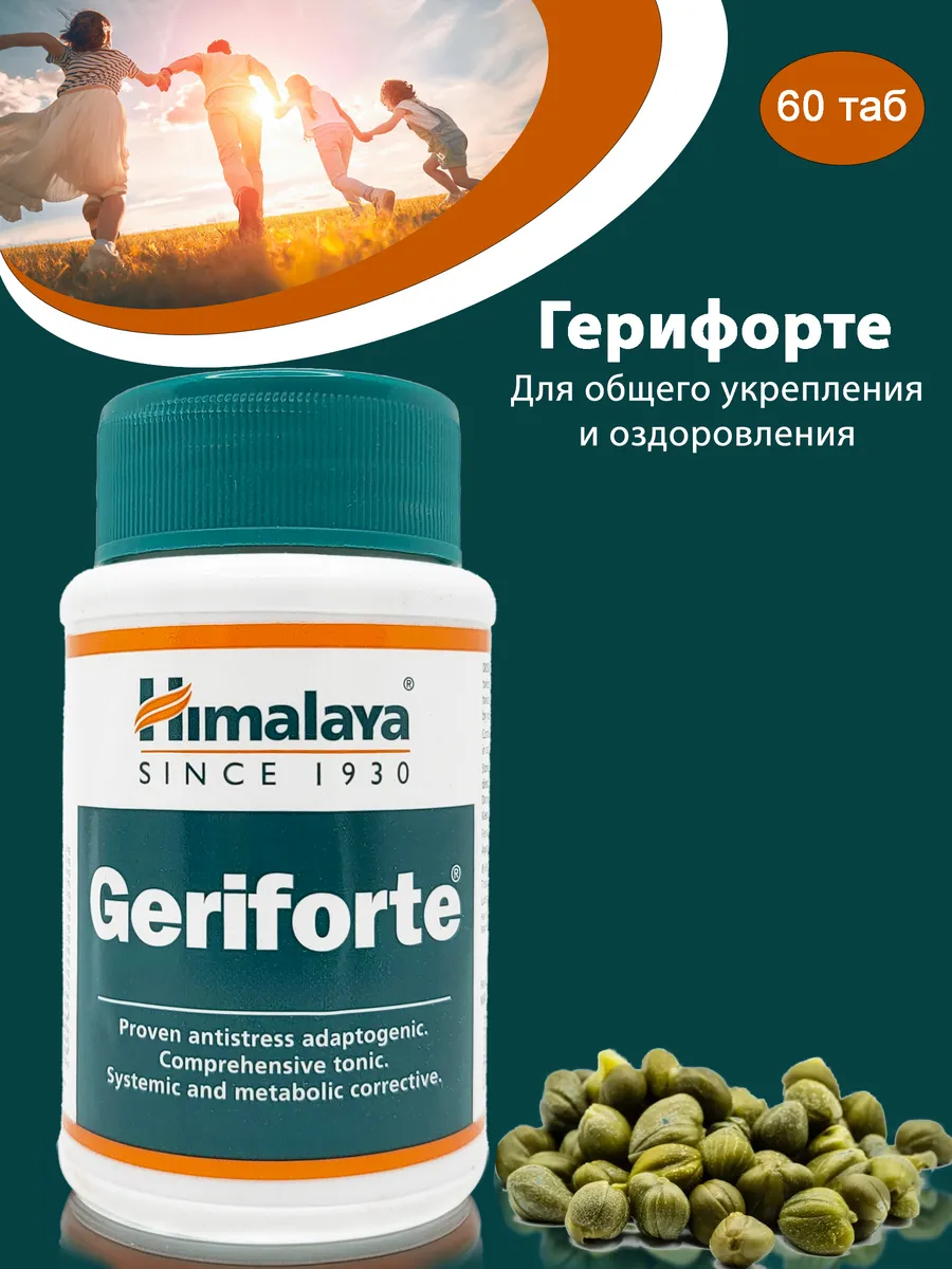 Geriforte Герифорте для иммунитета 60 таб.