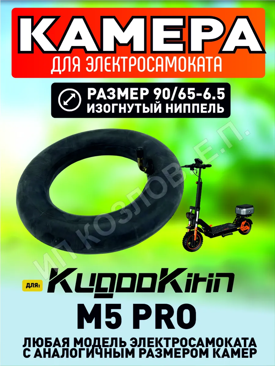 Камера для электросамоката Kugoo m5 pro