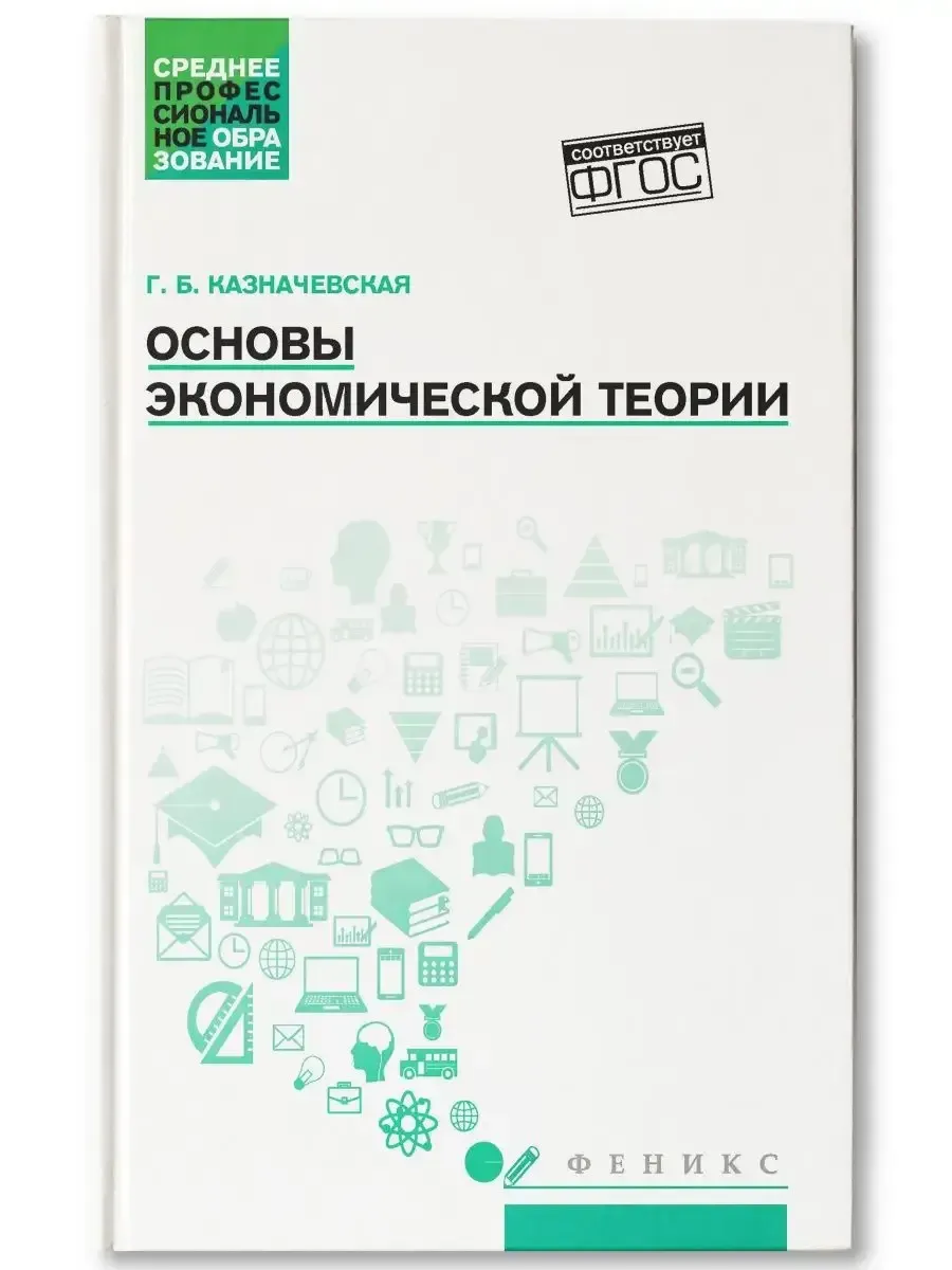 Основы экономической теории