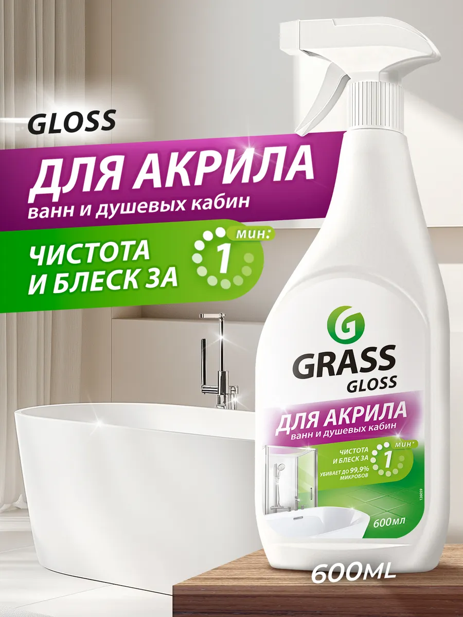 Чистящее средство для акриловых поверхностей Gloss 600мл