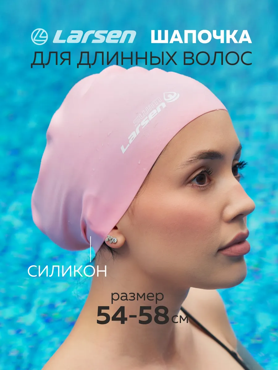 Шапочка для плавания для бассейна для длинных волос