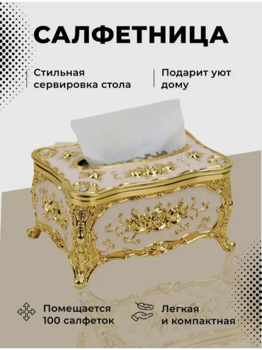 Dysha home Салфетница на стол для вытяжных салфеток