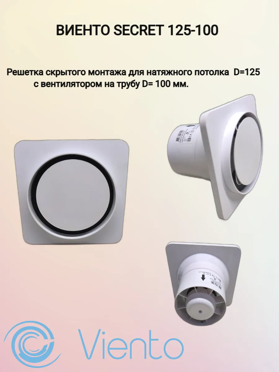 Решетка скрытая для натяжного потолка с вентилятором.