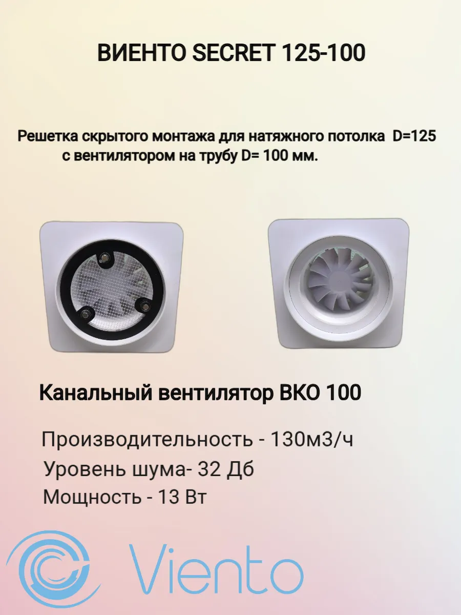 Решетка скрытая для натяжного потолка с вентилятором.