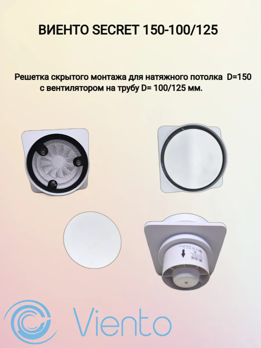 Решетка скрытая для натяжного потолка с вентилятором.