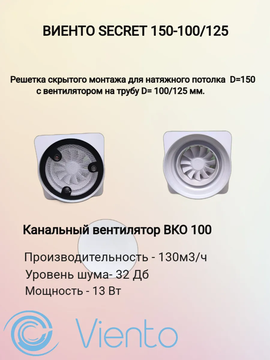 Решетка скрытая для натяжного потолка с вентилятором.