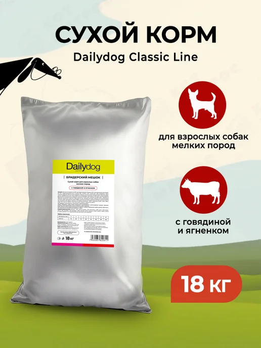 Сухой корм Dailydog для собак, мелкие, говядина, ягненок, 18 кг